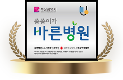 부산광역시 씀씀이가 바른 병원, 지역사회의 가장 낮은 곳에서 외면당하는 이들을 후원하는 일, 우리 병원이 가장 관심을 기울이는 일입니다. 대한적십자사와 함께 위기가정의 자립을 지원합니다.